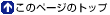 ���̃y�[�W�̃g�b�v